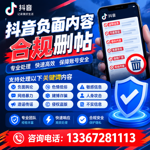 娄底抖音负面内容合规删帖