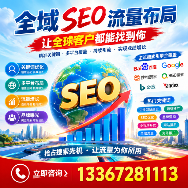 娄底全域SEO流量布局