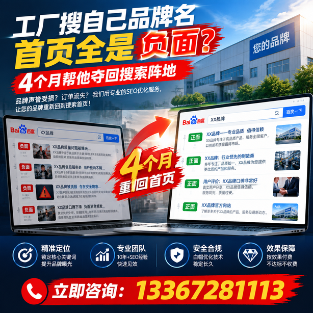 娄底全域SEO流量布局：工厂搜自己品牌名首页全是负面，四个月帮他夺回搜索阵地